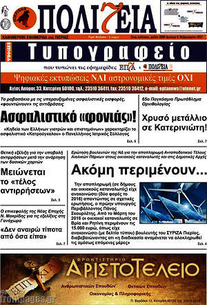 Πρωτοσέλιδο Πολιτεία