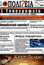 /Πολιτεία