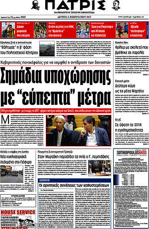 Πρωτοσέλιδο Πατρίς