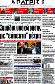 /Πατρίς