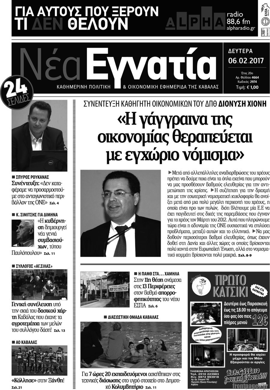 Νέα Εγνατία
