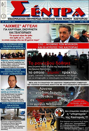 Πρωτοσέλιδο Σέντρα