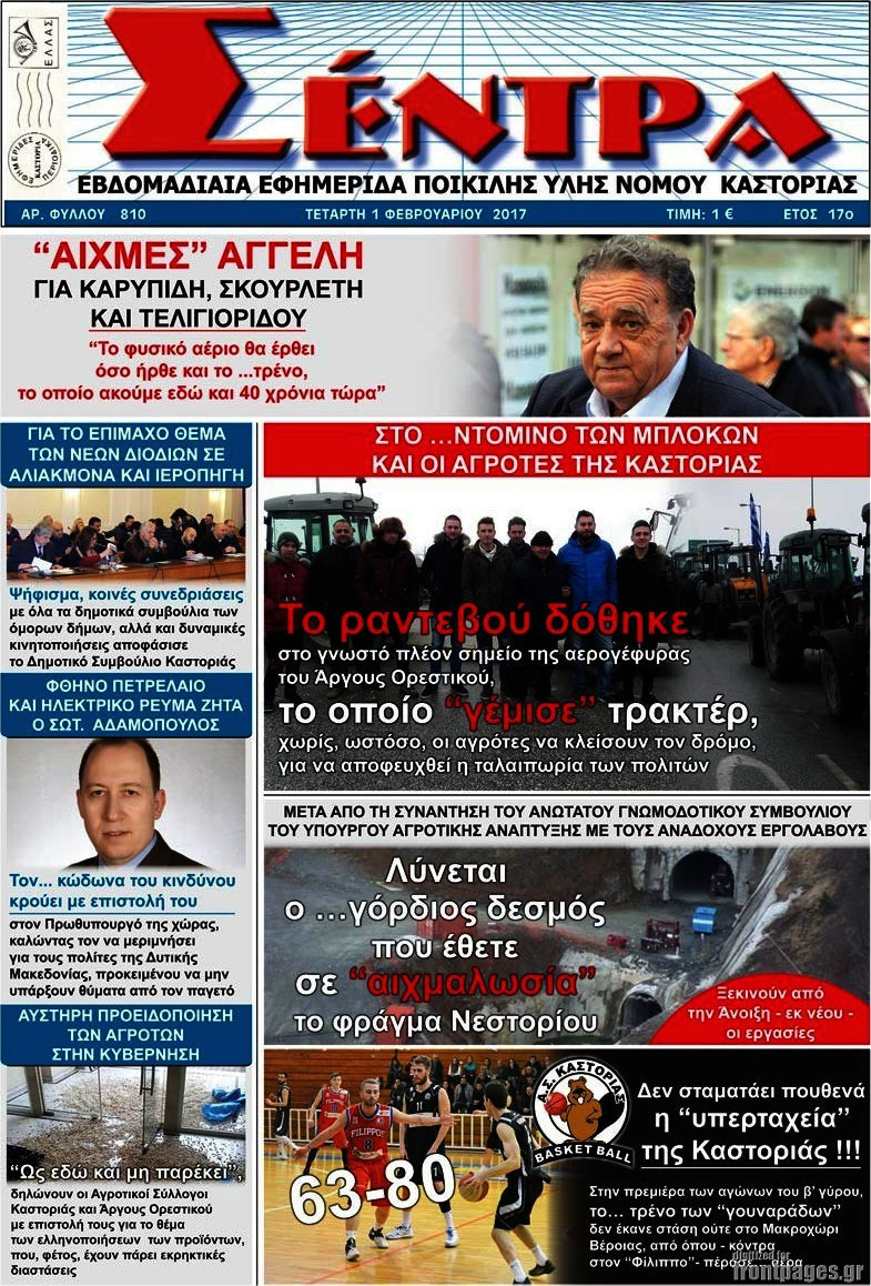 Σέντρα