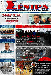 /Σέντρα