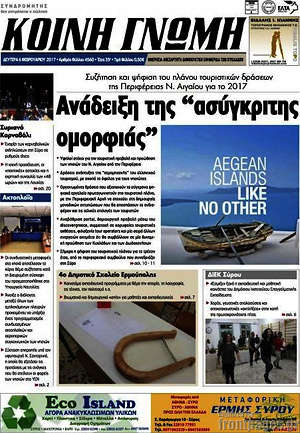 Πρωτοσέλιδο Κοινή Γνώμη