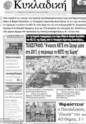 Πρωτοσέλιδο Κυκλαδική