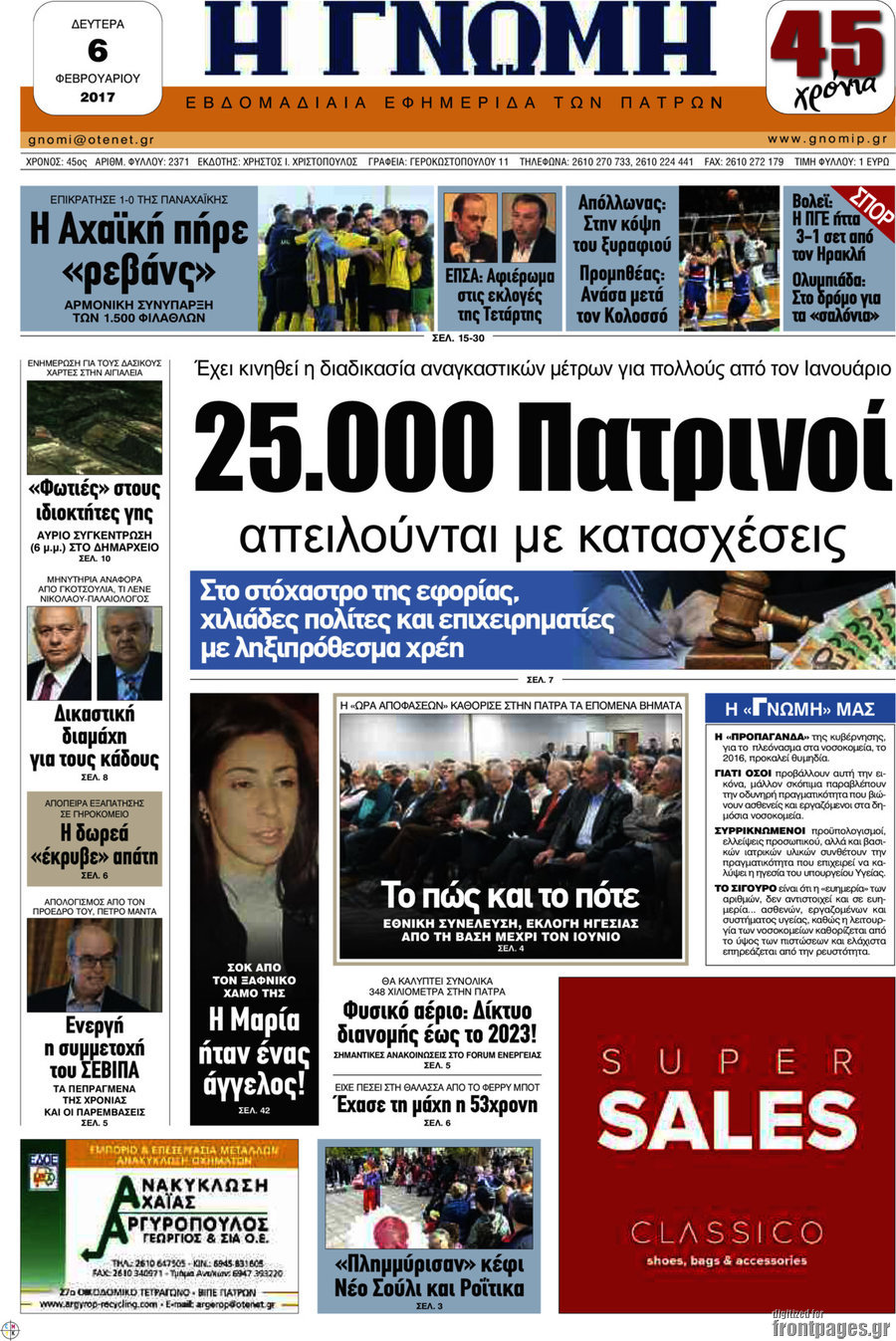 Η Γνώμη
