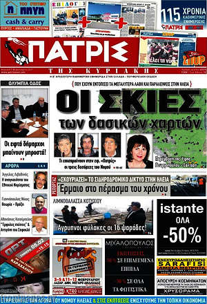 Πρωτοσέλιδο Πατρίς