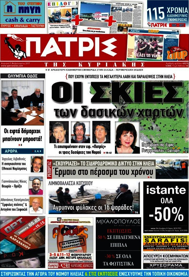 Πατρίς