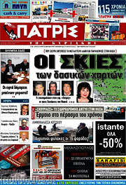 /Πατρίς