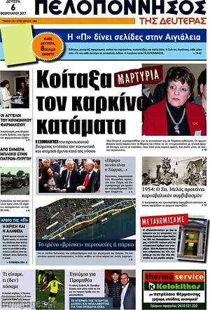 Πρωτοσέλιδο Πελοπόννησος