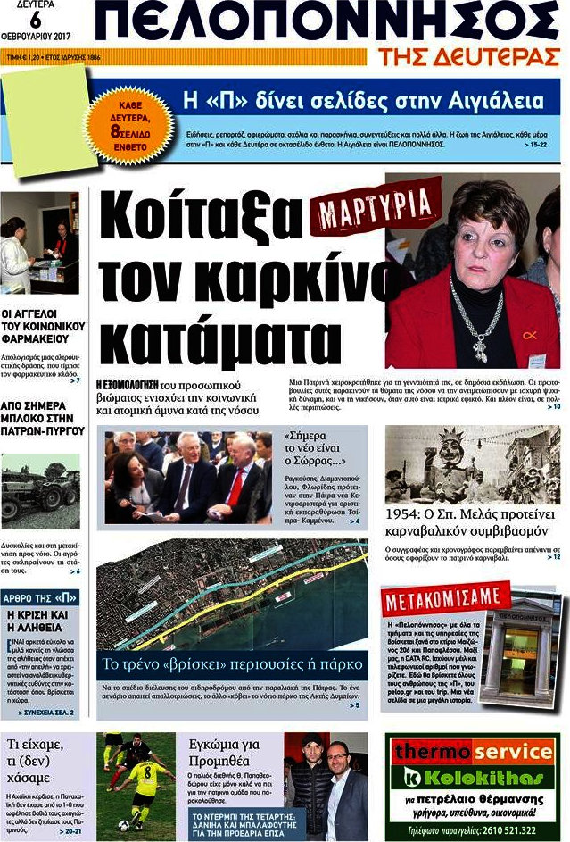 Πελοπόννησος