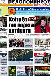 /Πελοπόννησος