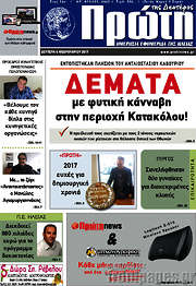 /Πρώτη
