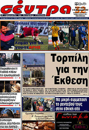 Πρωτοσέλιδο Σέντρα