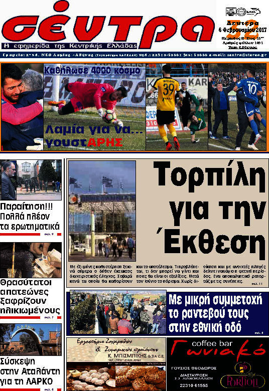 Σέντρα