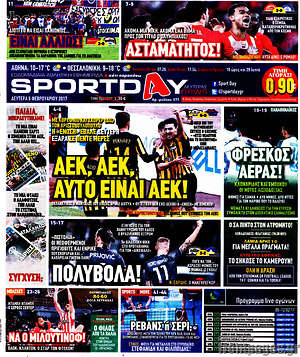 Πρωτοσέλιδο εφημερίδας Sport Day - protoselida