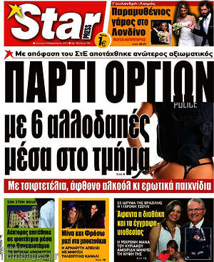Πρωτοσέλιδο εφημερίδας Star press - protoselida