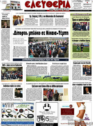 Πρωτοσέλιδο Ελευθερία