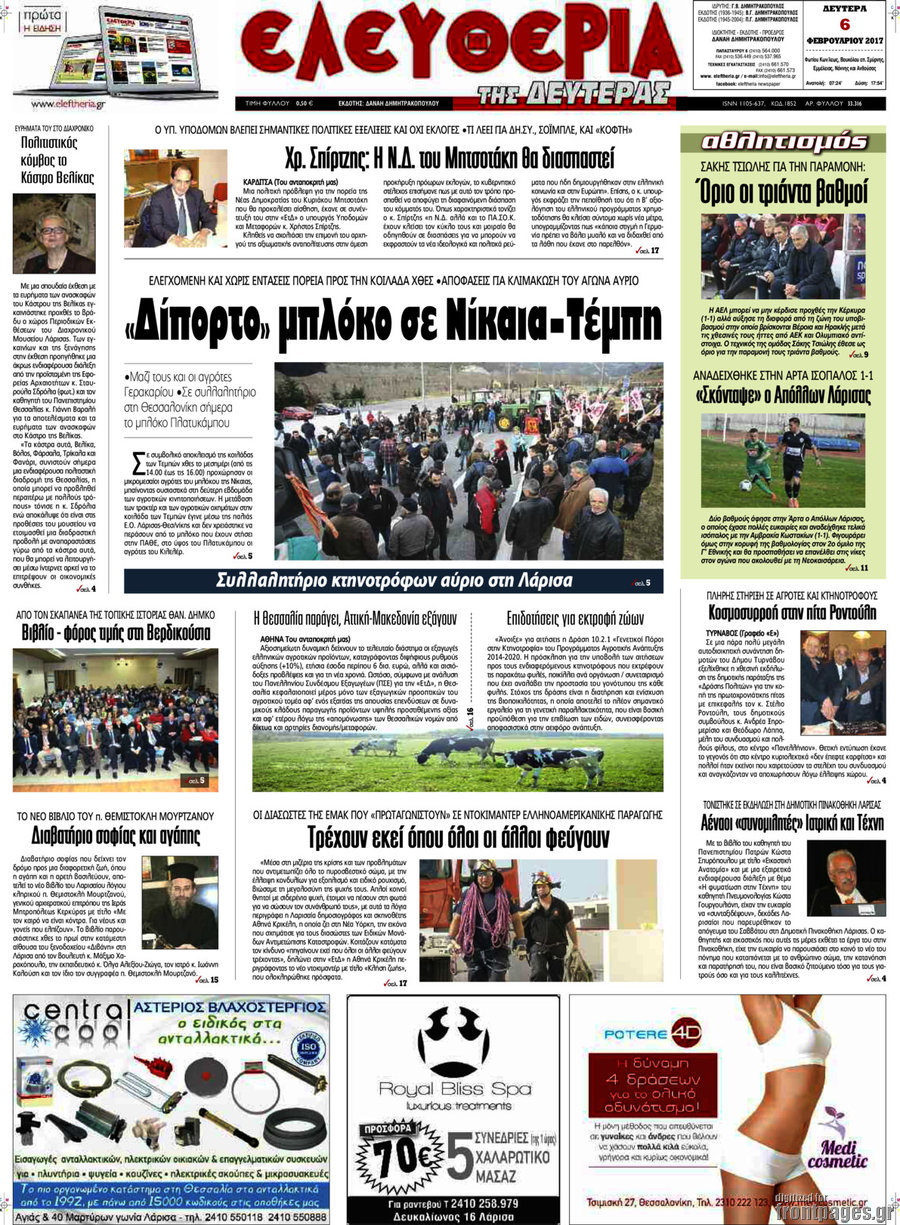 Ελευθερία