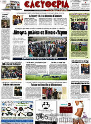 /Ελευθερία