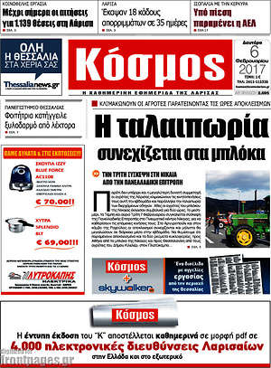 Πρωτοσέλιδο Κόσμος