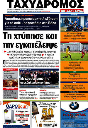 Πρωτοσέλιδο Ταχυδρόμος