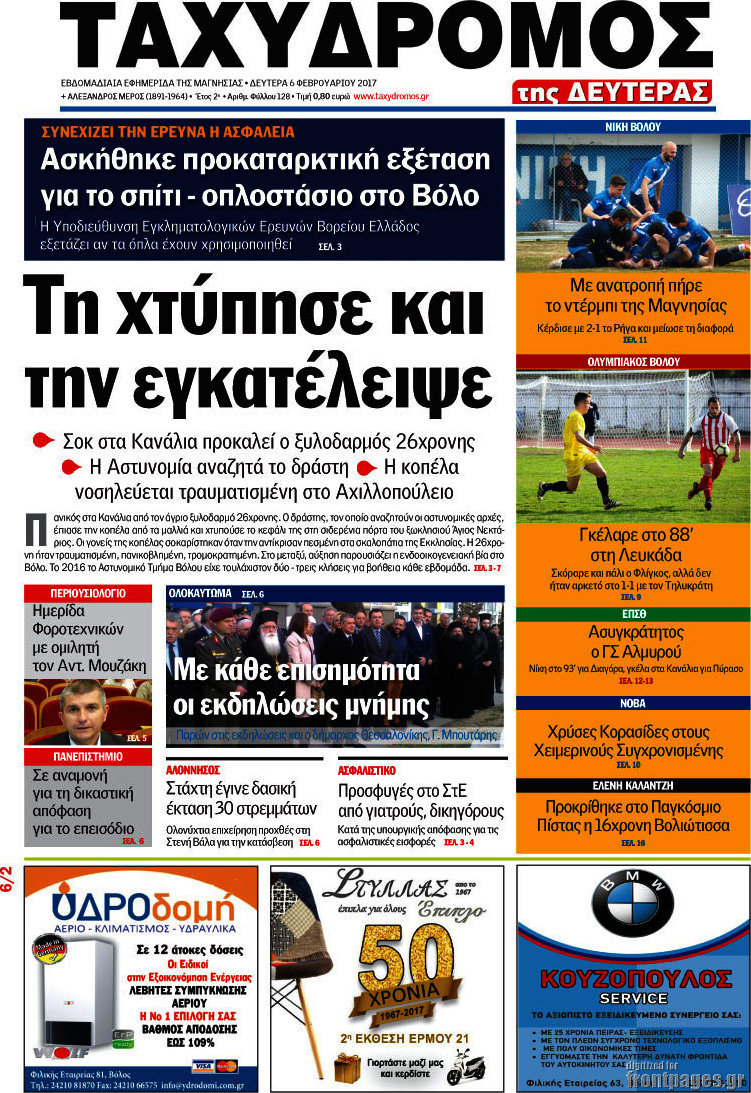 Ταχυδρόμος