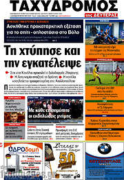 /Ταχυδρόμος