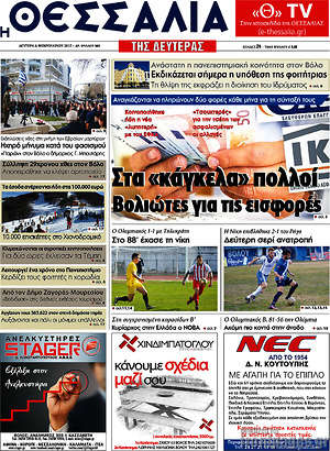 Πρωτοσέλιδο Θεσσαλία