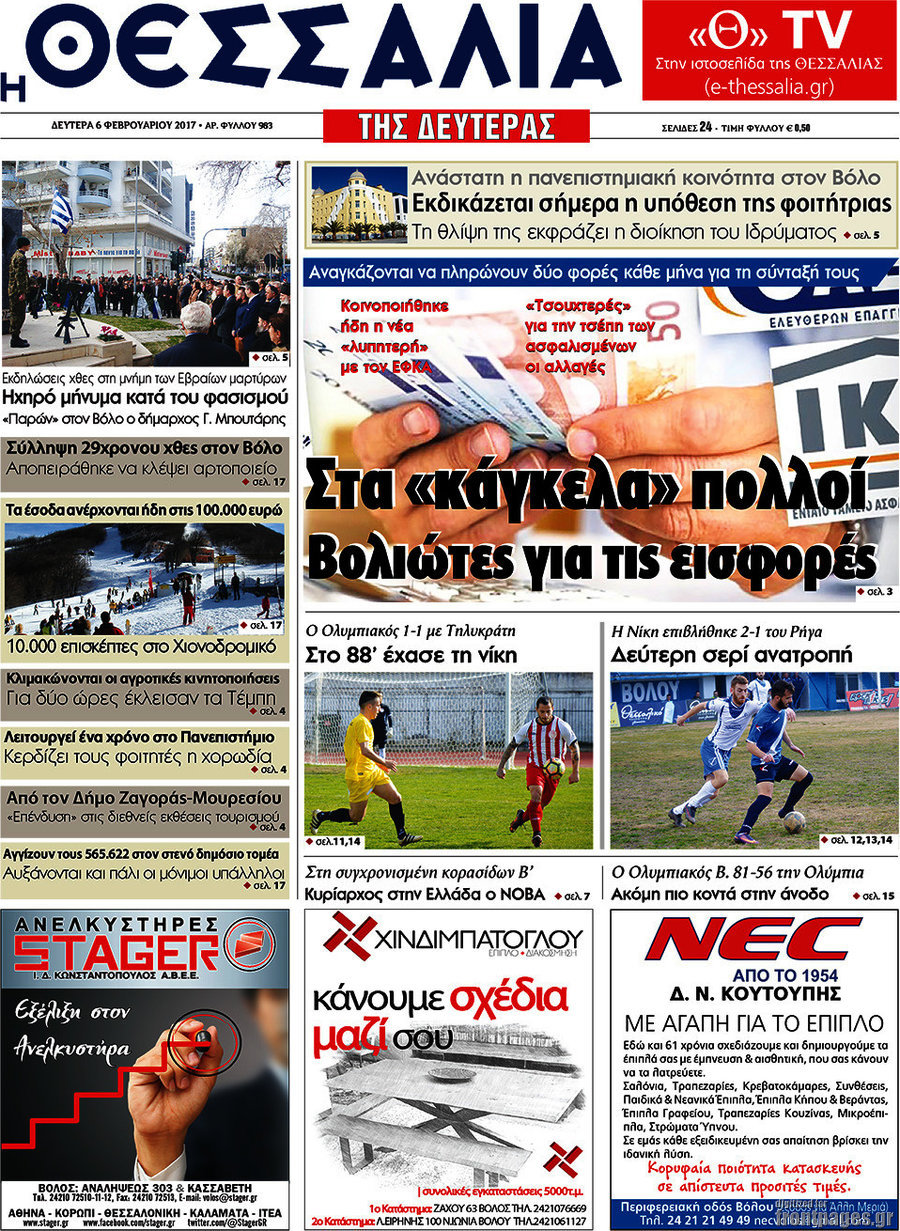 Θεσσαλία