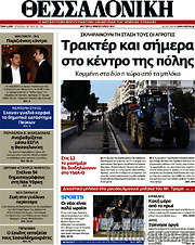 /Θεσσαλονίκη