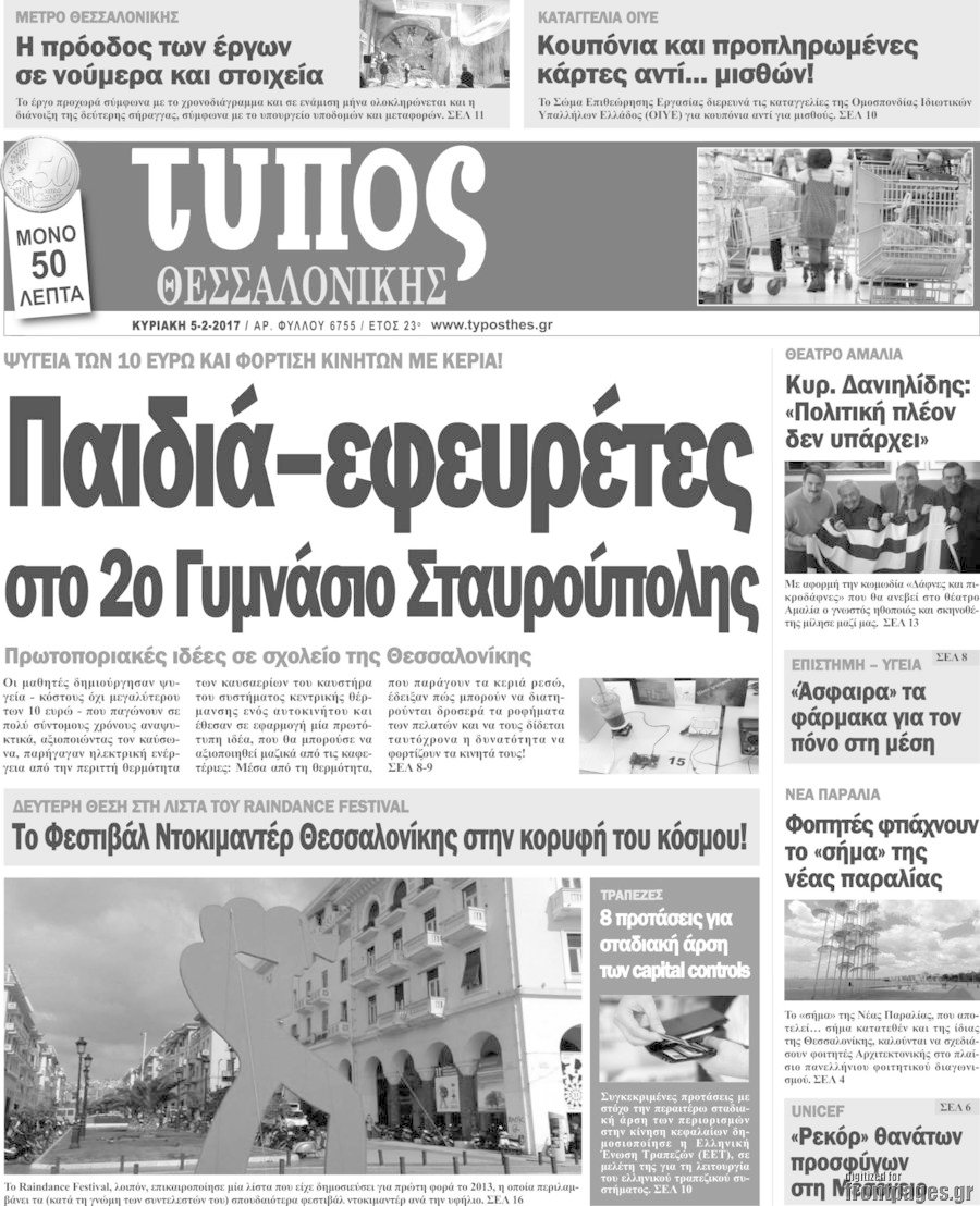 Τύπος Θεσσαλονίκης