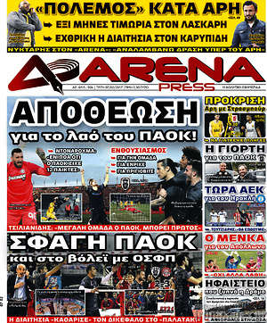 Πρωτοσέλιδο εφημερίδας Fair Play - protoselida