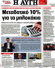 Μεταβατικό 10% για τα μπλοκάκια