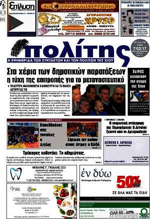 Πρωτοσέλιδο Ο Πολίτης