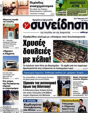 Πρωτοσέλιδο Συνείδηση