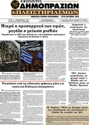 Πρωτοσέλιδο Εφημερίς Δημοπρασιών