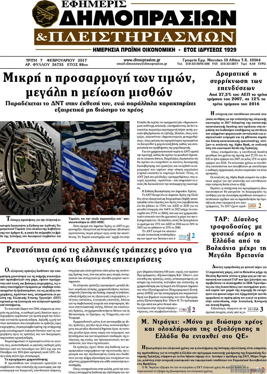 Εφημερίς Δημοπρασιών
