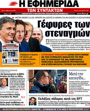 Η εφημερίδα των συντακτών: Γέφυρες των στεναγμών
