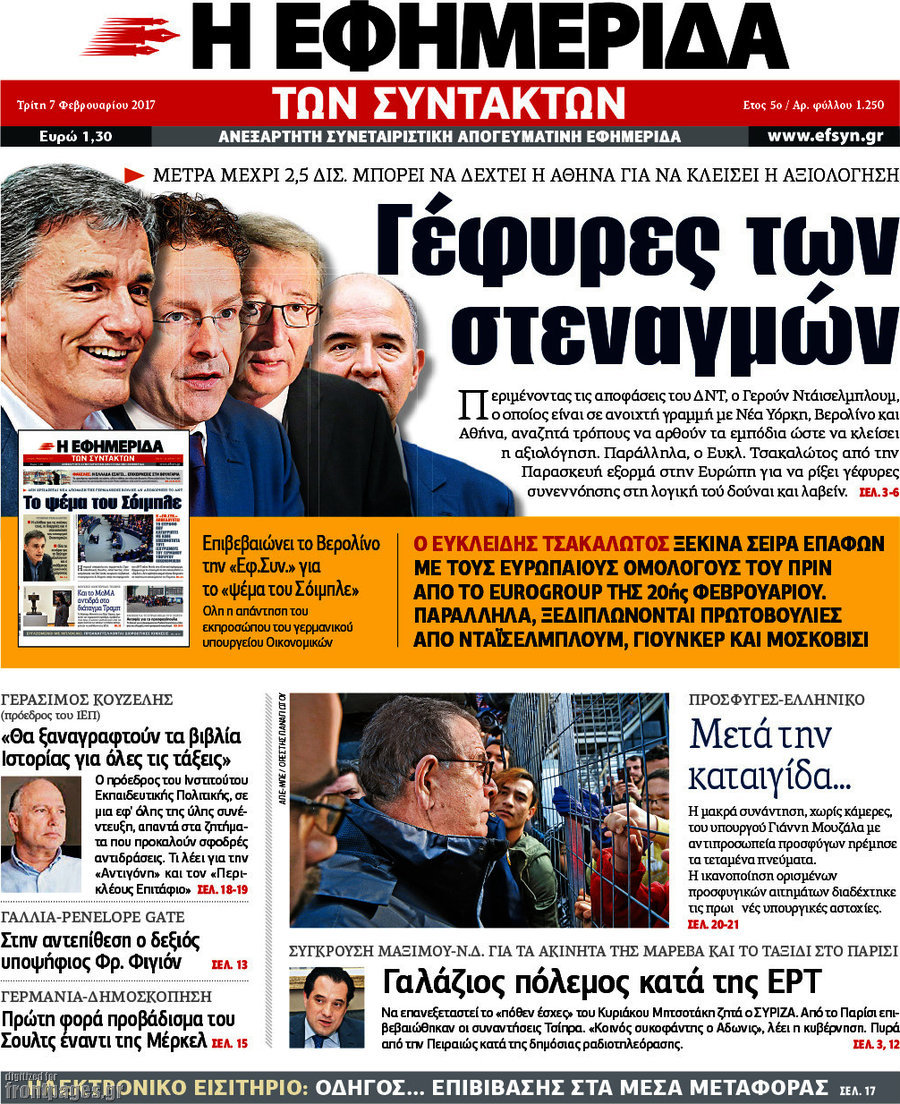 Η εφημερίδα των συντακτών