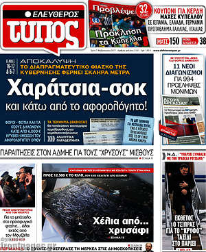 Ελεύθερος Τύπος: Χαράτσια-σοκ και κάτω από το αφορολόγητο!