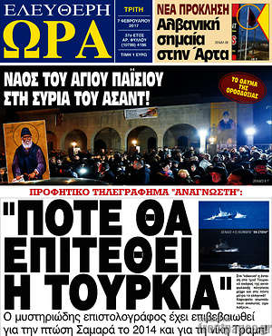 Πρωτοσέλιδο εφημερίδας Ελεύθερη ώρα - protoselida