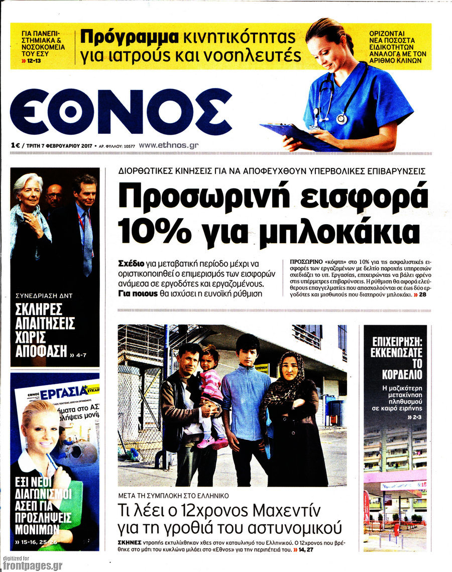 Έθνος