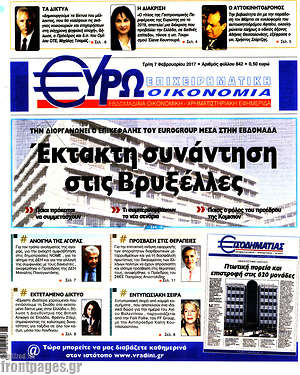 Πρωτοσέλιδο Ευρωοικονομία