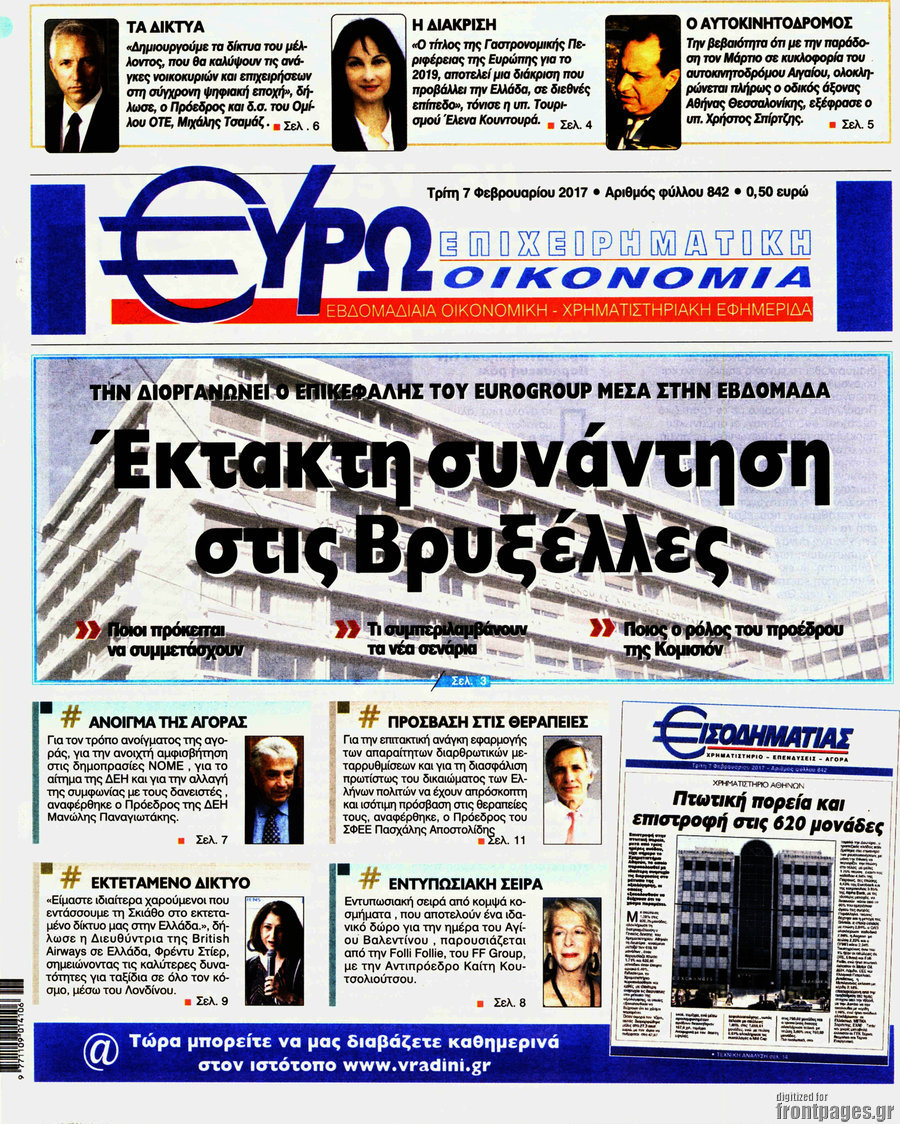 Ευρωοικονομία