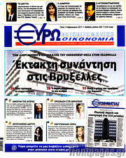 /Ευρωοικονομία