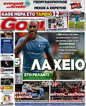 Πρωτοσέλιδο εφημερίδας Goal News - protoselida
