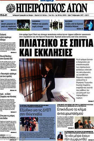Πρωτοσέλιδο Ηπειρωτικός Αγών