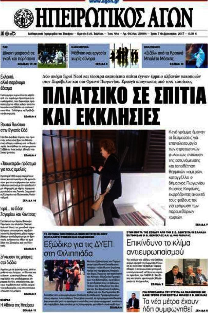 Ηπειρωτικός Αγών